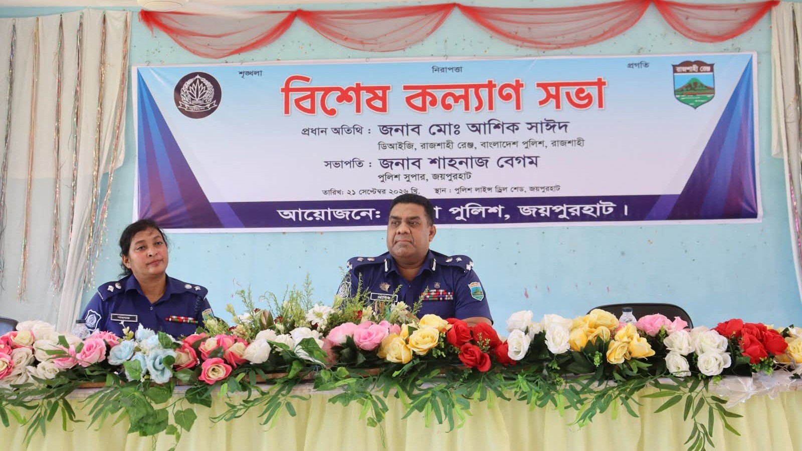 জয়পুরহাটে ডিআইজির বিশেষ কল্যাণ ও মতবিনিময় সভা অনুষ্ঠিত